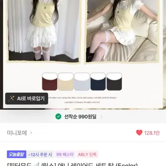 새상품)핀터무드 레이어드 세트 탑 노랑