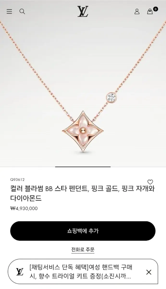 루이비통 블라썸 BB 스타 목걸이
