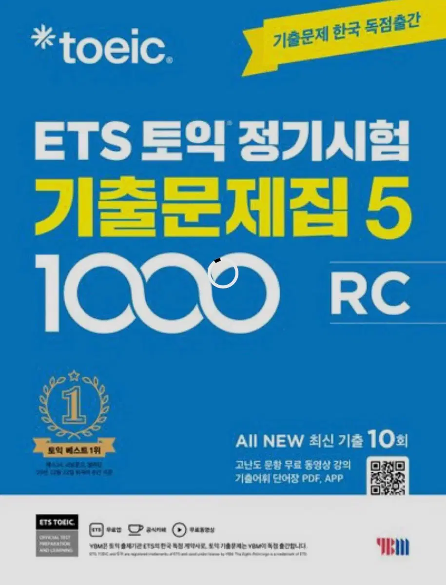 Ets part5 기출 1000 pdf 구합니다 채팅주세용