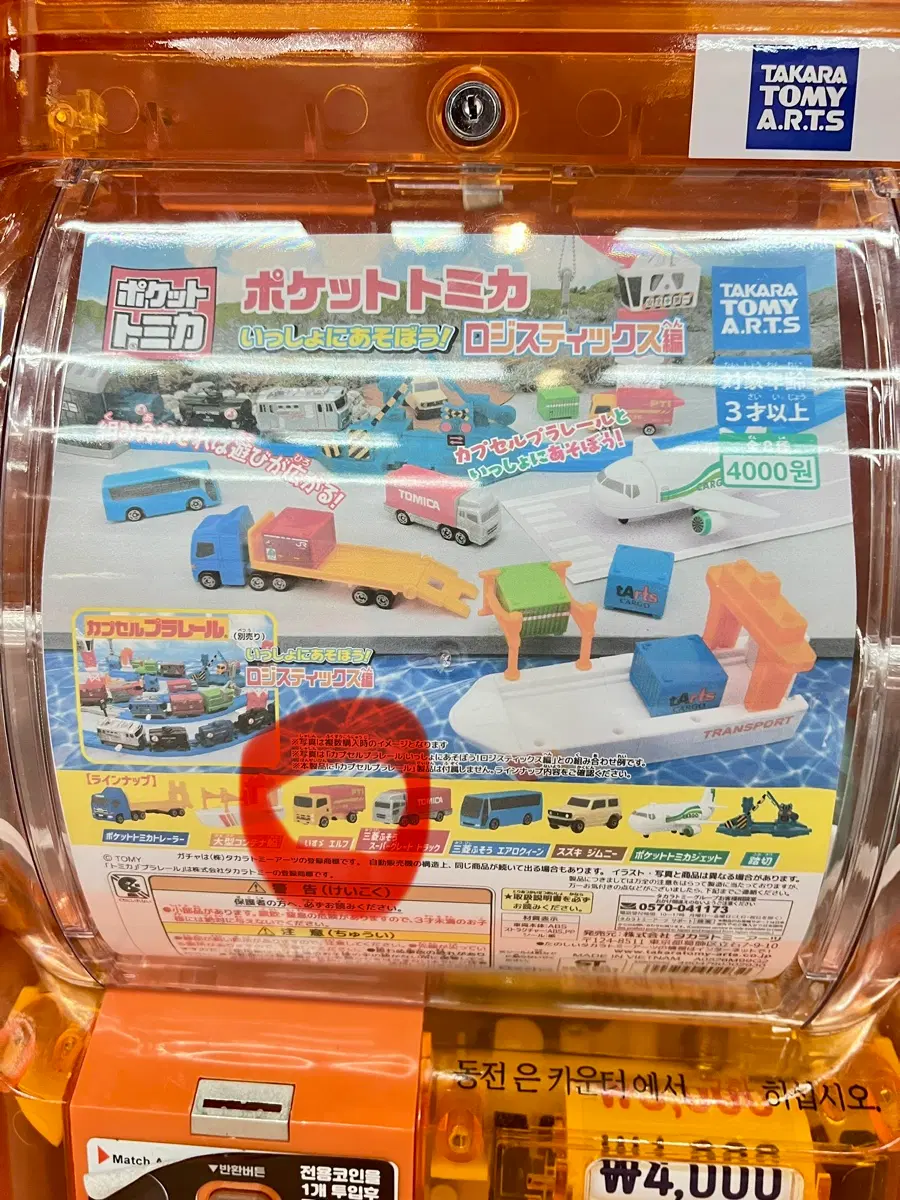 타카라토미 로지스틱스 가챠 노란트럭 판매합니다