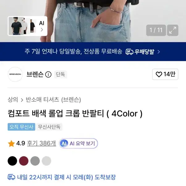 브렌슨 컴포트 배색 롤업 반팔티 와인색 M