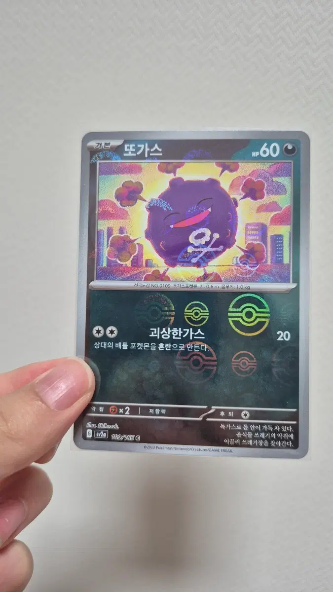 포켓몬 카드 또가스 c 몬스터볼 홀로