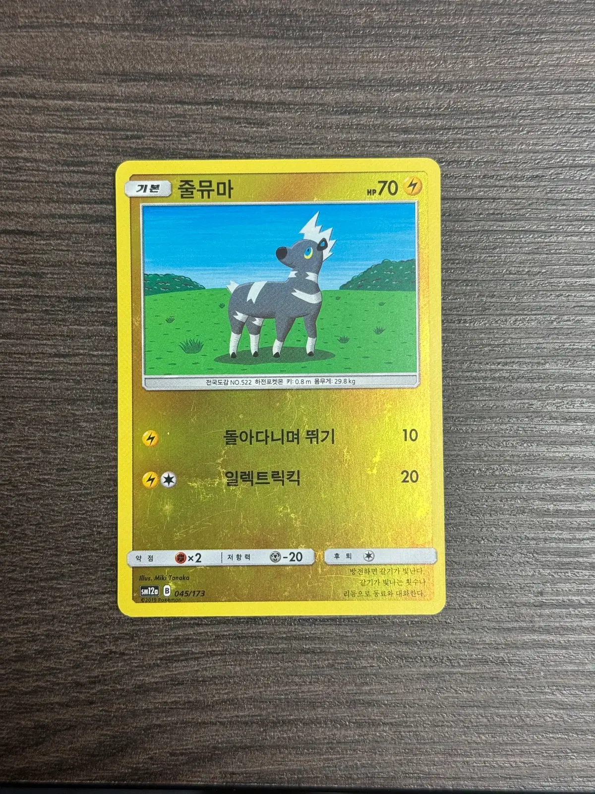포켓몬카드 줄뮤마 판매 3-K