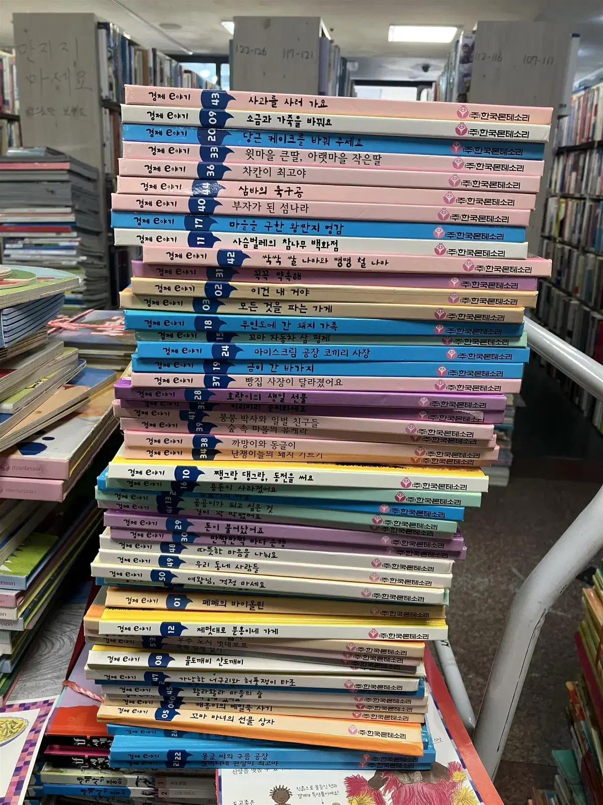 경제 e야기 한국몬테소리 51권 세트 어린이책 중고책
