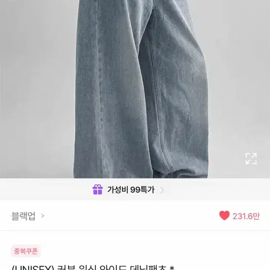 블랙업 커븐 워싱 와이드팬츠 라이트블루 XL