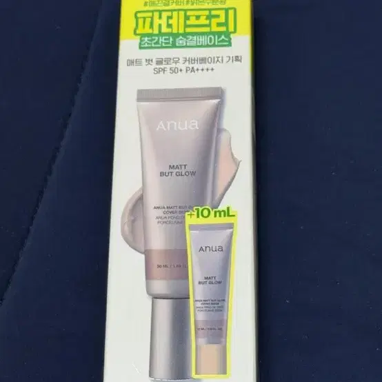 아누아 매트 벗 글로우 커버 베이지 50ml+ 10ml