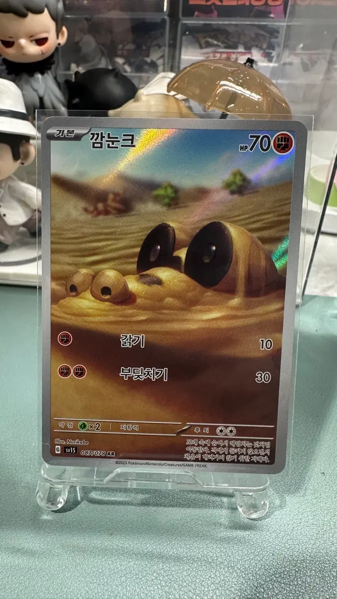포켓몬 카드 깜눈크 AR