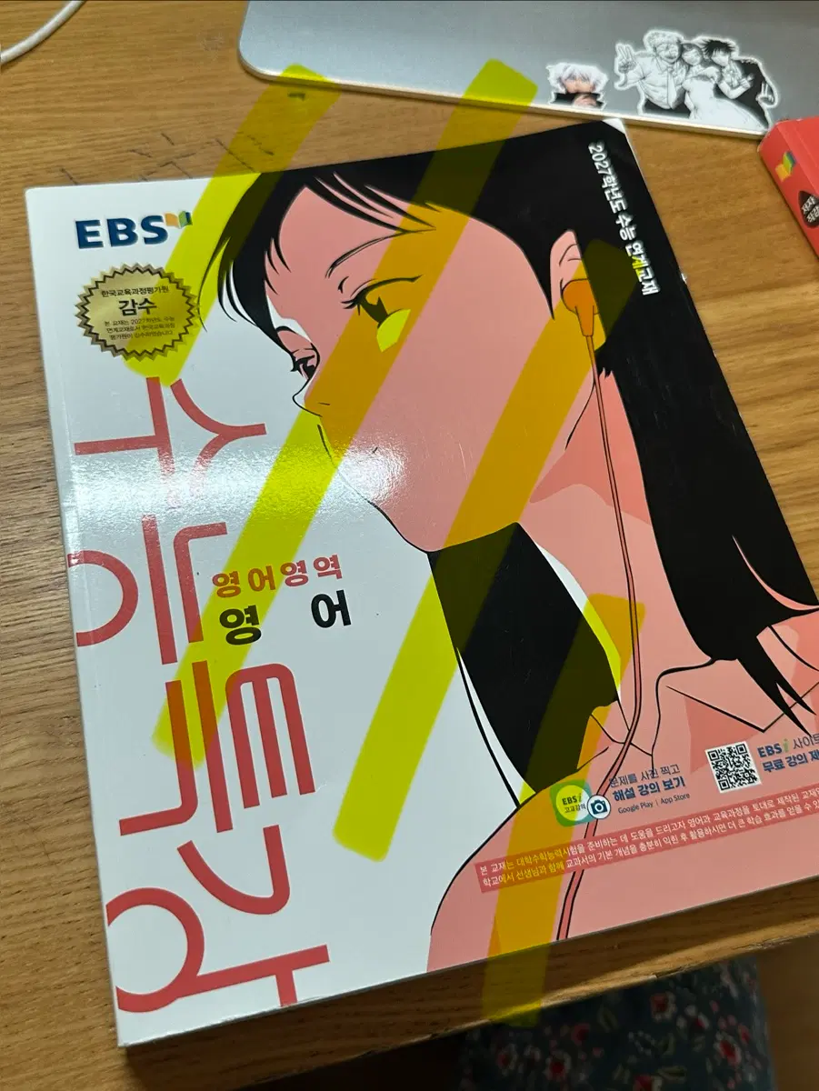 EBS 수능특강 영어 영역