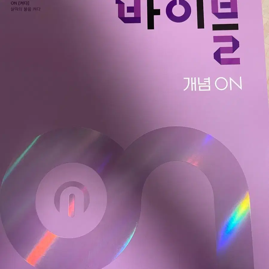 수학의 바이브 개념 ON 대수 2022 개정