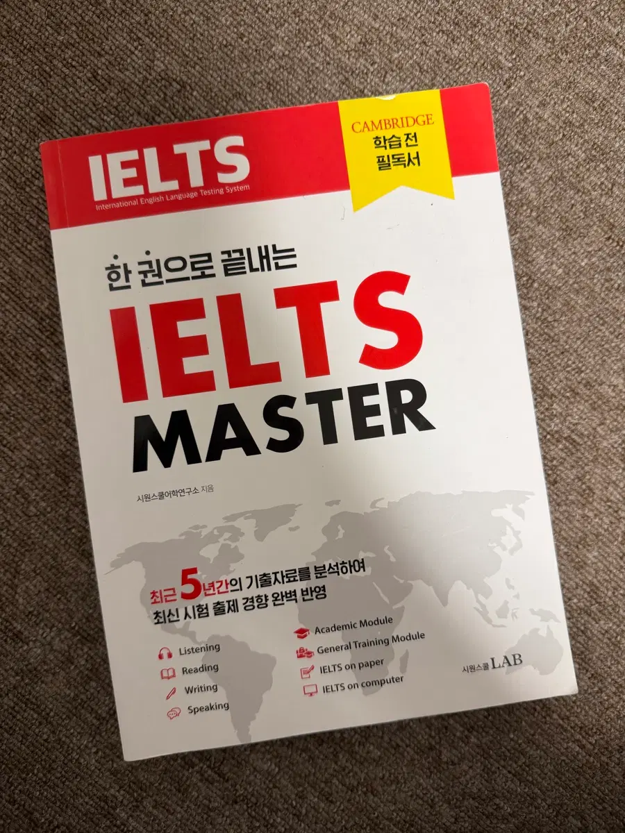 한 권으로 끝내는 IELTS MASTER