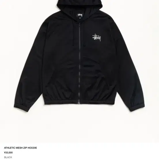 스투시 Stussy Athletic Mesh Zip Hoodie 후드집업