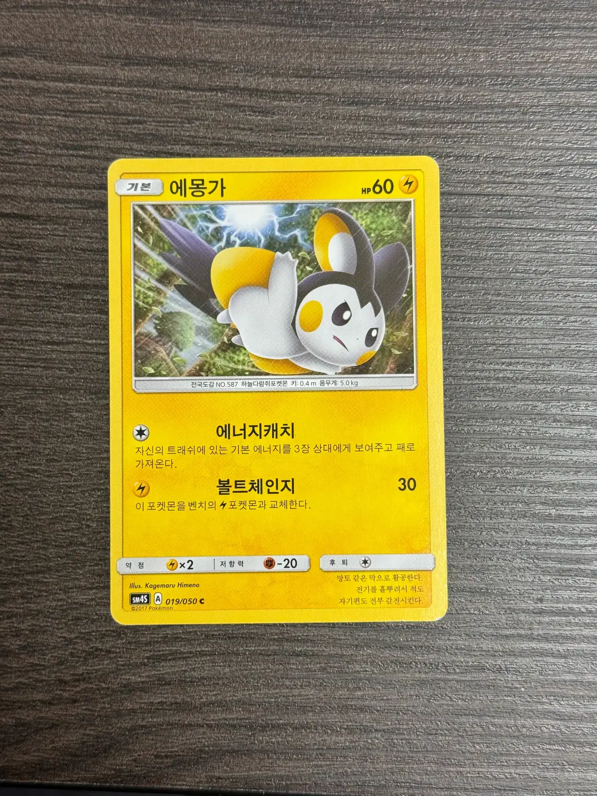 포켓몬카드 에몽가 판매 4-K