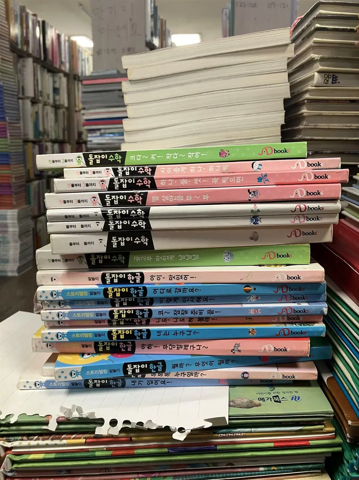 돌잡이 수학8권+돌잡이 한글10권 디북스 합18권 세트 아동전집 중고책