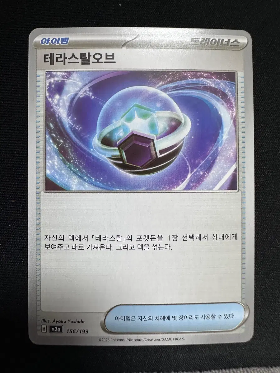 포켓몬 카드 테라스탈 오브 덱소스 카드