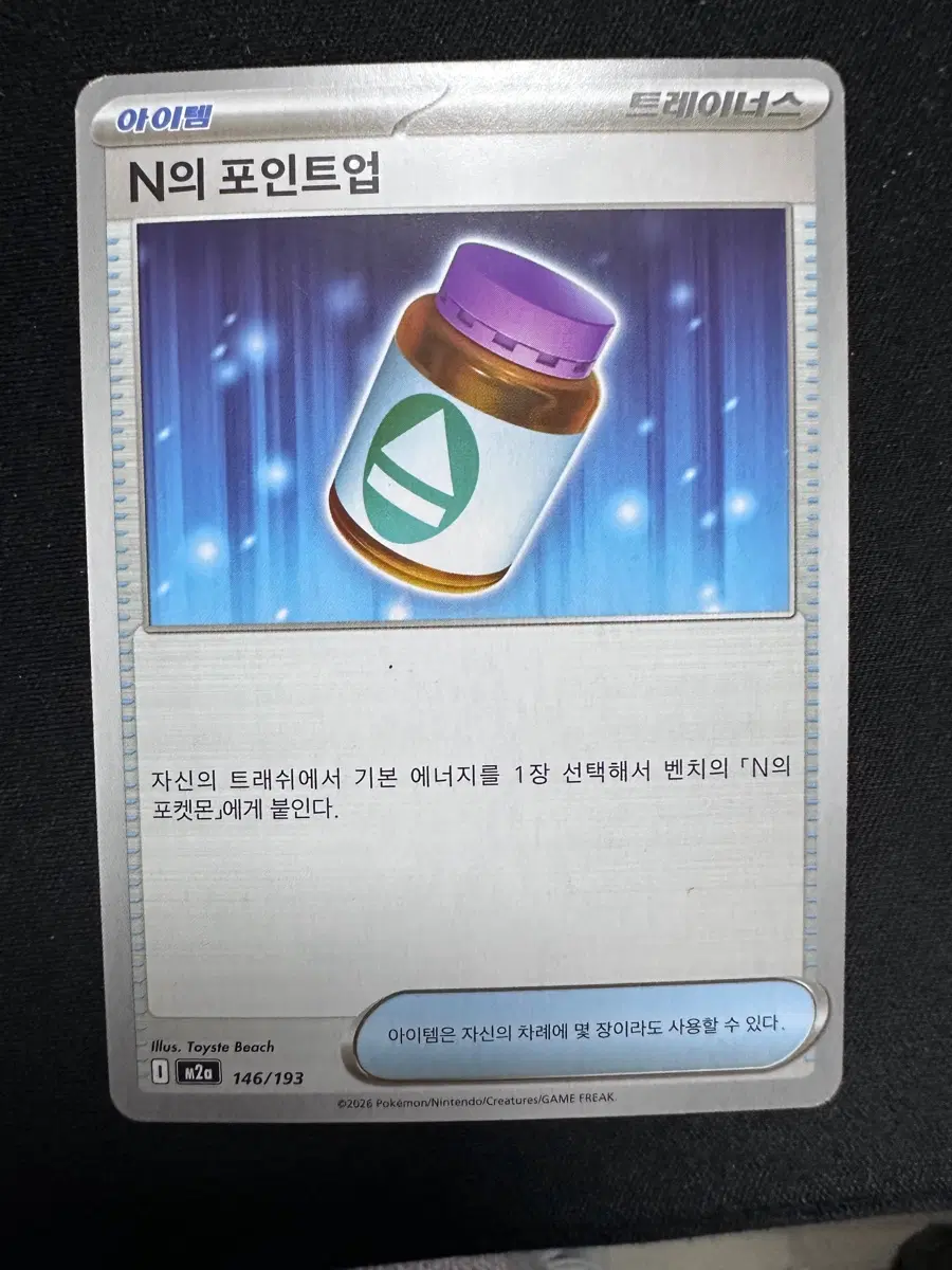 포켓몬 카드 N의 포인트업 146/193 덱소스 카드