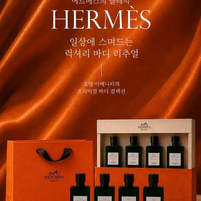 Hermes 에르메스 오도렌지 베르테 헤어&바디 80ml 4종세트(+기프트패키지)