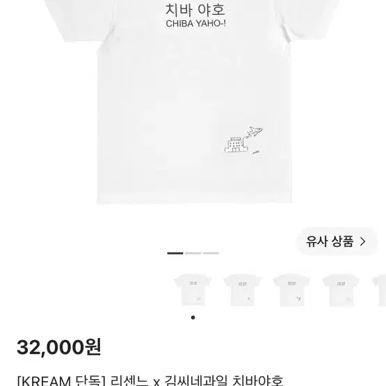 치바야호 김씨네 과일 티셔츠