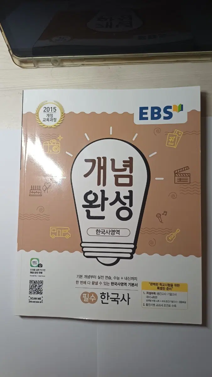 개념완성 한국사 팝니다!