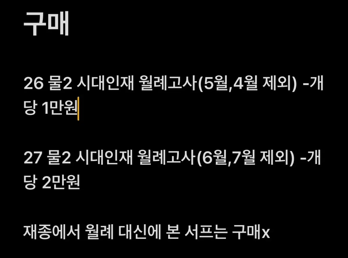 시대인재 월례고사 물2 구매