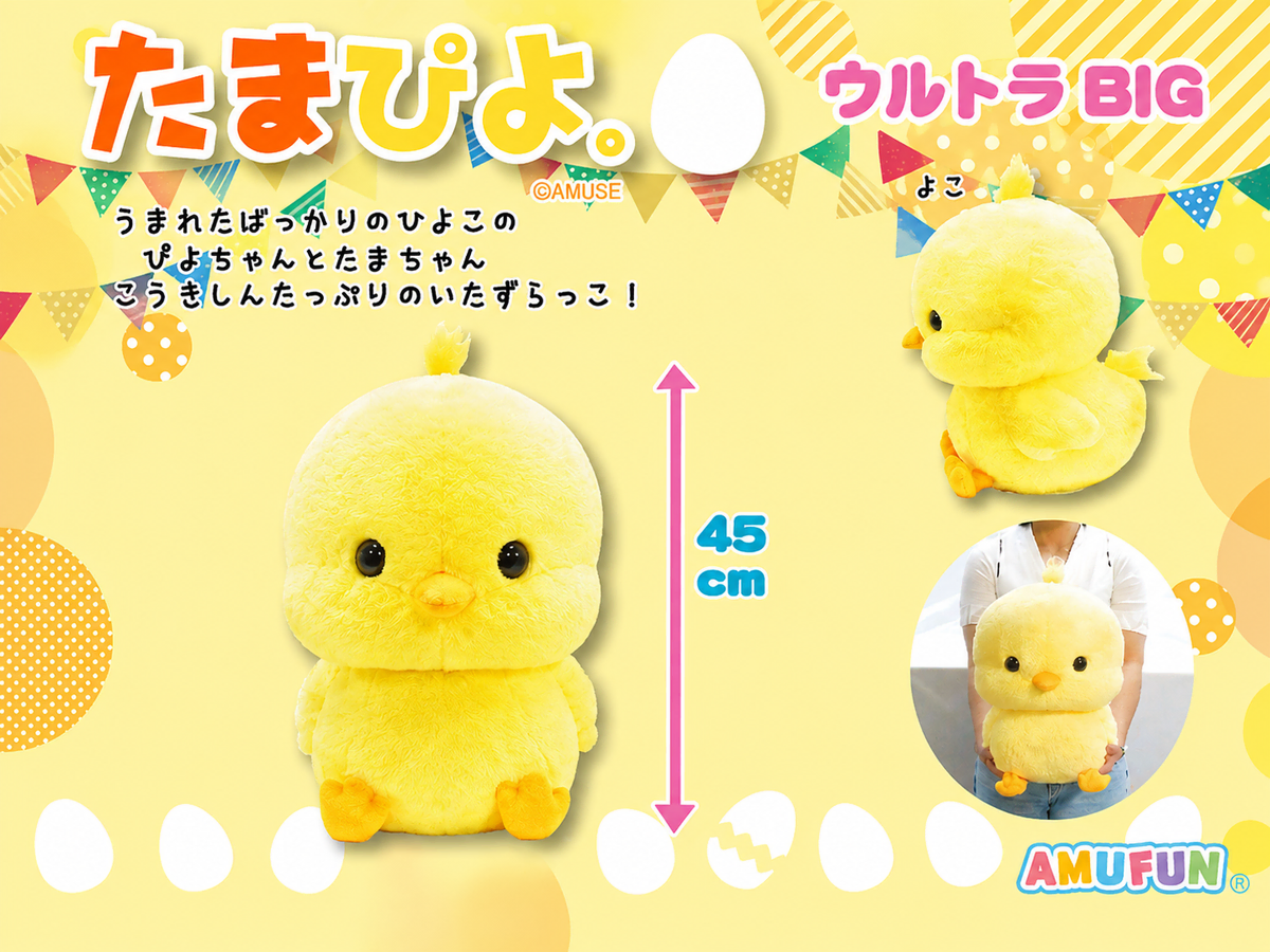 타마피요 울트라 BIG 병아리 인형 45cm 대형 봉제인형