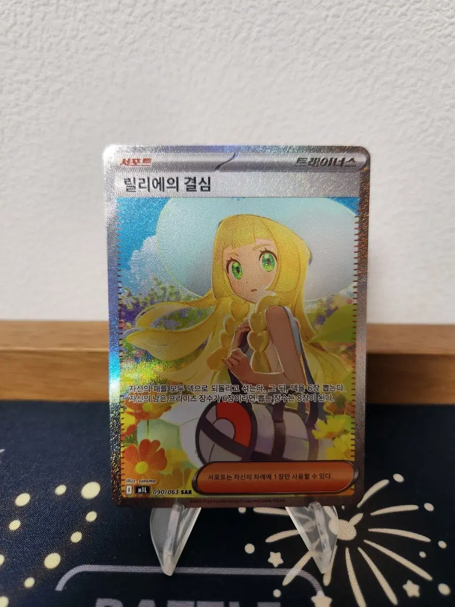 포켓몬카드 릴리에의 결심 SAR