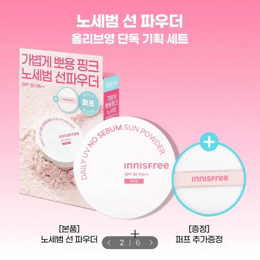 [미개봉/새상품] 이니스프리 데일리 유브이 노세범 선파우더 4g 기획(+퍼프1ea)