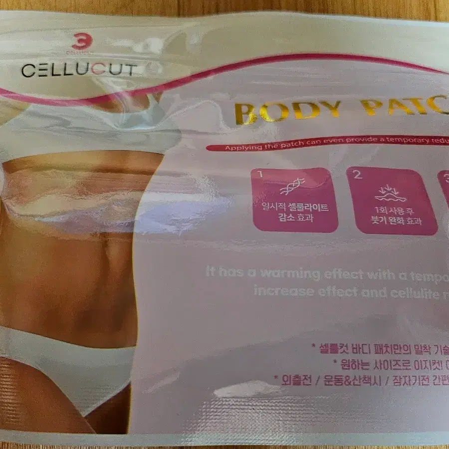 셀룰컷 바디 패치