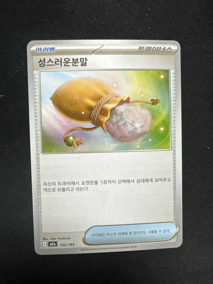 포켓몬 카드  성스러운분말 덱소스 카드