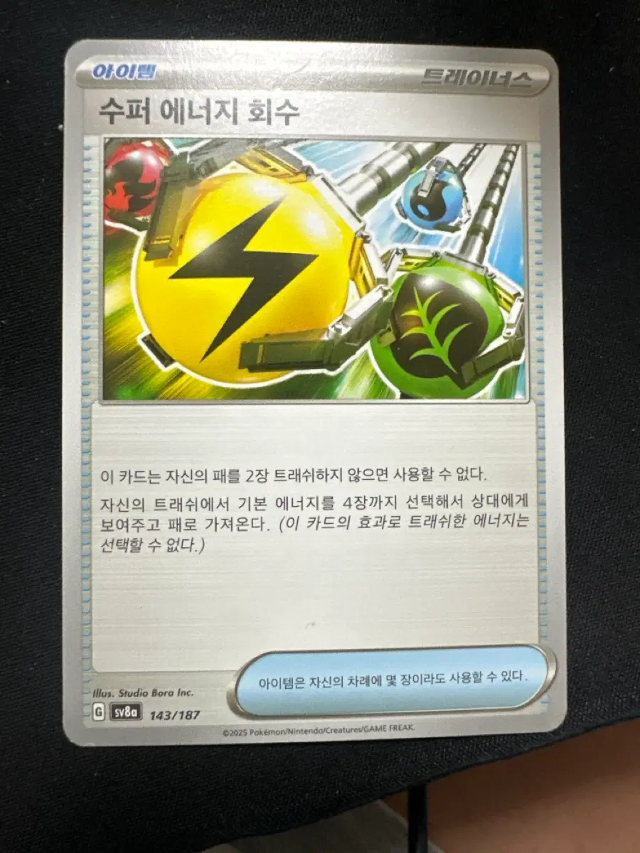 포켓몬 카드 슈퍼 에너지 회수 덱소스 카드