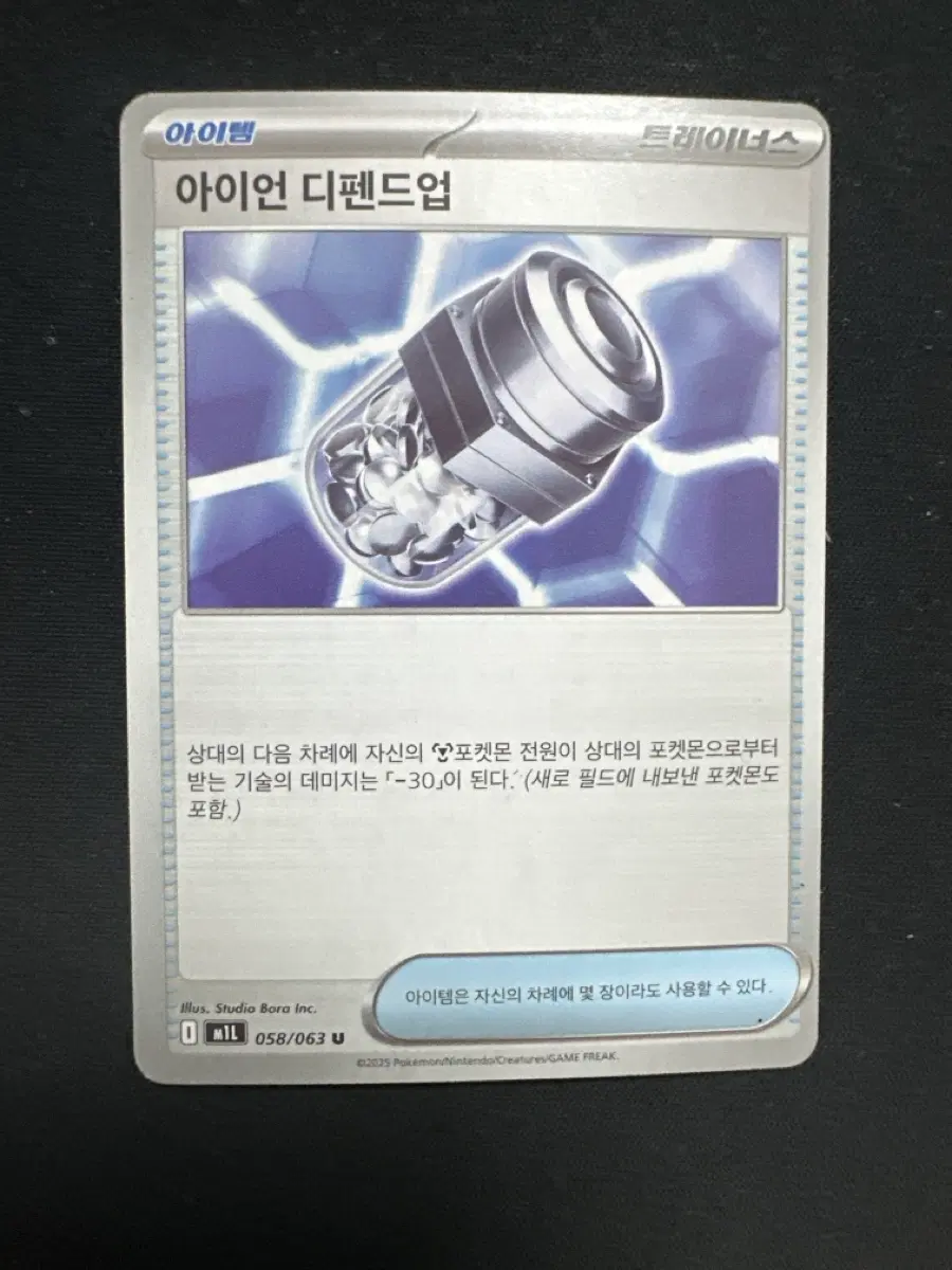 포켓몬 카드 아이언 디펜드업 트레이너스 카드 덱소스 카드