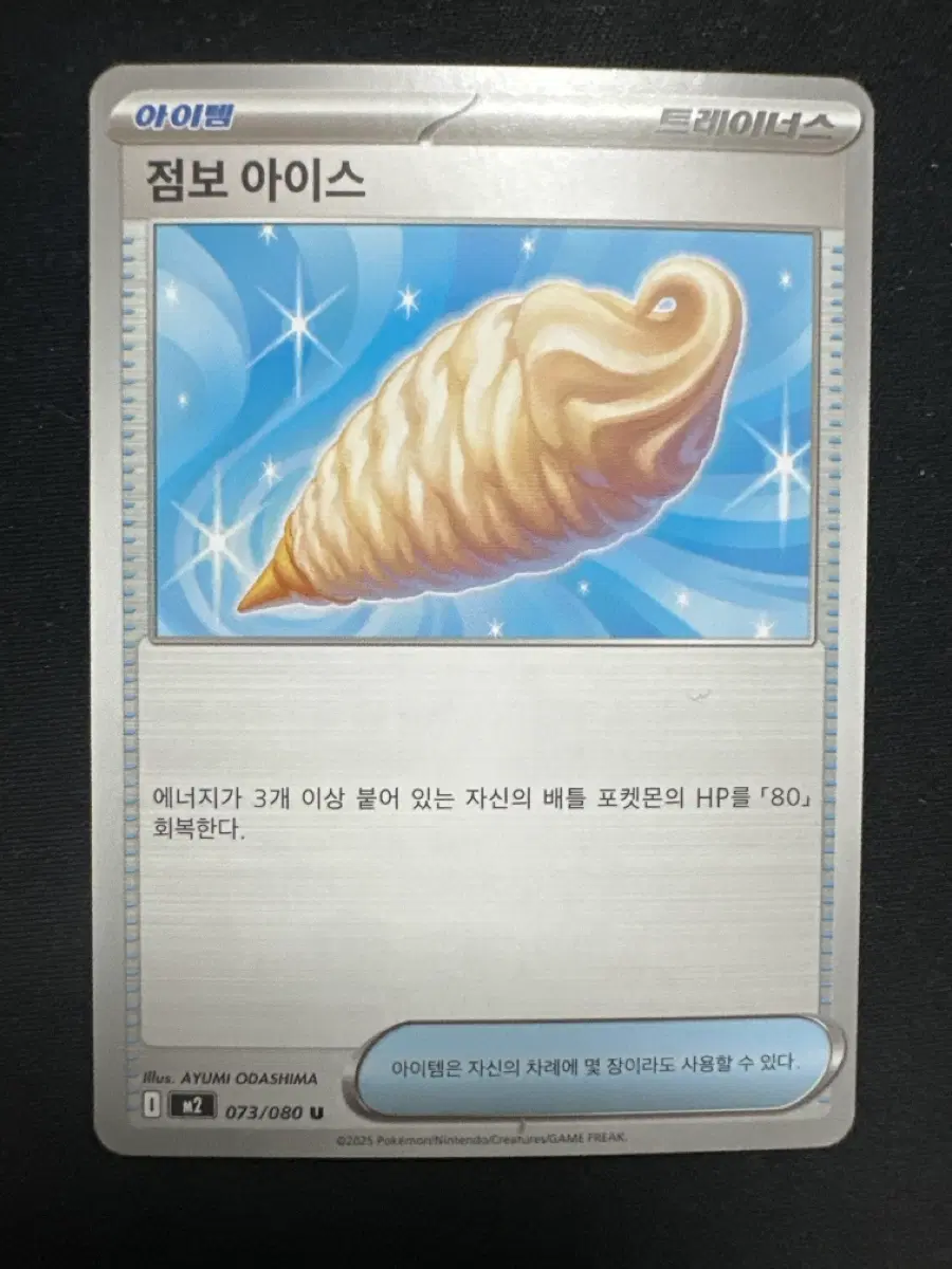 포켓몬 카드 트레이너스 점보 아이스 덱소스 카드