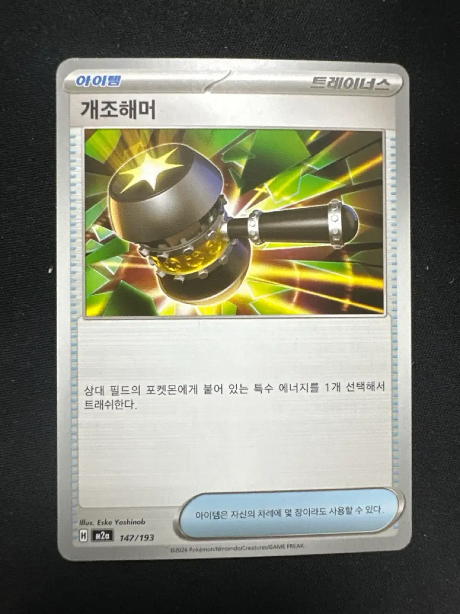 포켓몬 카드 개조해머 트레이너스 카드 덱소스 카드