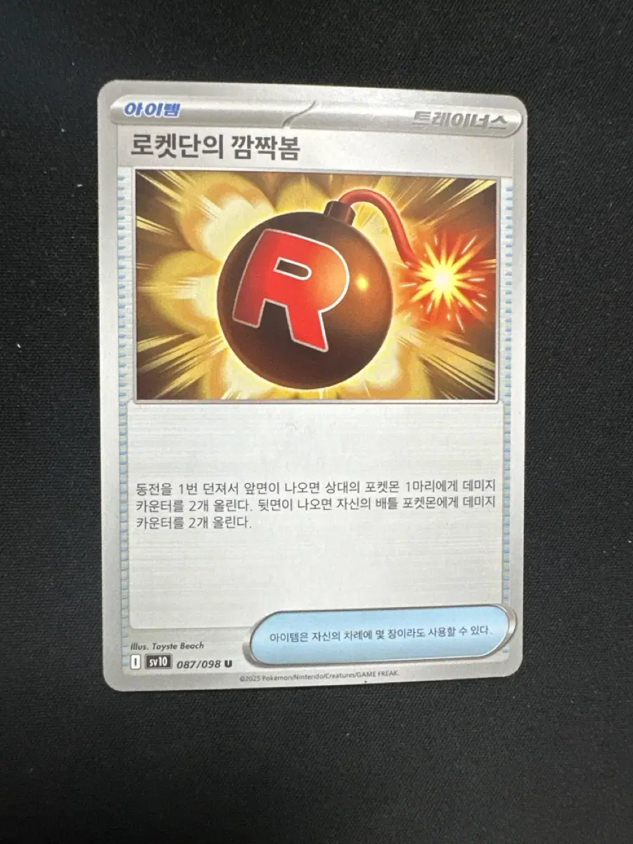 포켓몬 카드 로켓단의 깜짝봄 아이템 트레이너스 카드 덱소스 카드