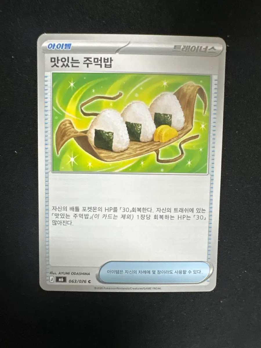 포켓몬 카드 맛있는 주먹밥 트레이너 카드 덱소스 카드