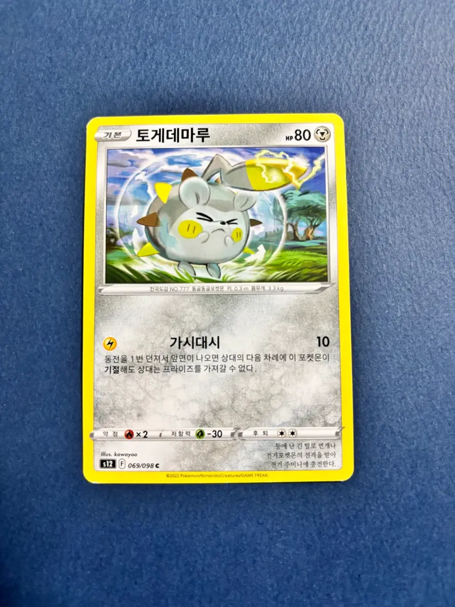 포켓몬카드 토게데마루 일반카드 도감용 덱소스 s12 069/098