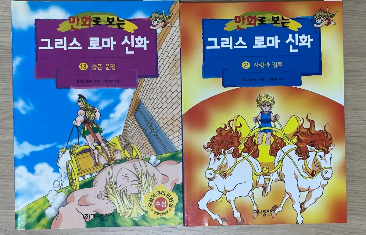 홍은영 그리스 로마 신화 2권 13권 개별판매
