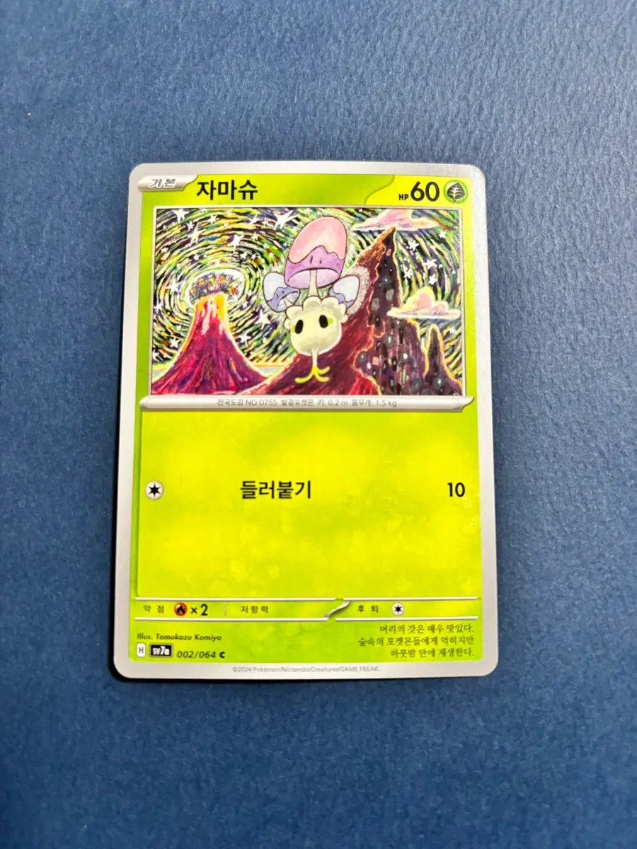 포켓몬카드 자마슈 일반카드 도감용 덱소스 sv7a 002/064