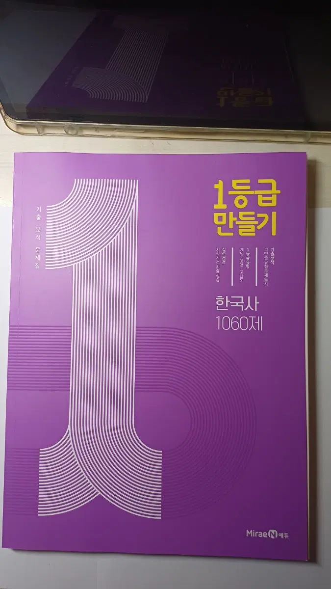 1등급 만들기 한국사 팝니다!