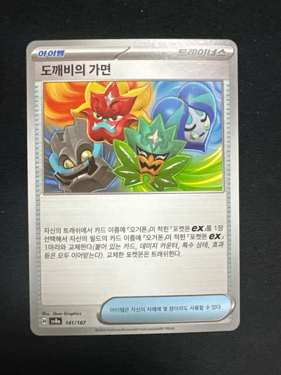 포켓몬 카드 도깨비의 가면 아이템 카드 덱소스 카드