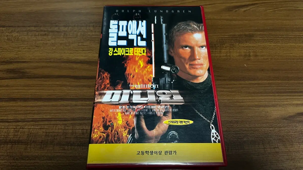 미니언 VHS 비디오테이프( 돌프 룬드그렌)