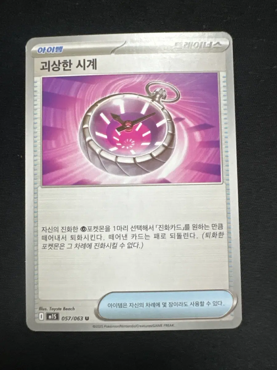 포켓몬 카드 아이템 괴상한 시계 덱소스 카드