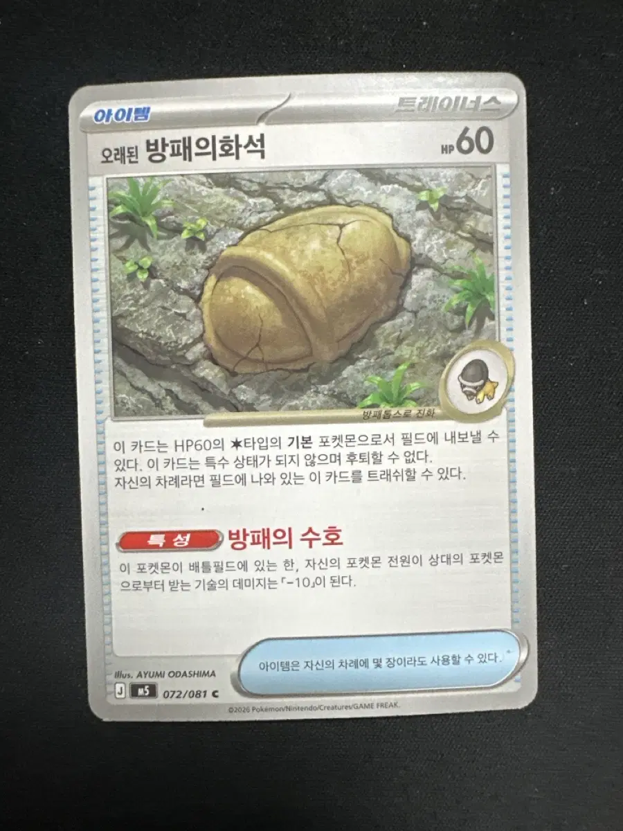 포켓몬 카드 오래된 방패의화석 트레이너 덱소스 카드