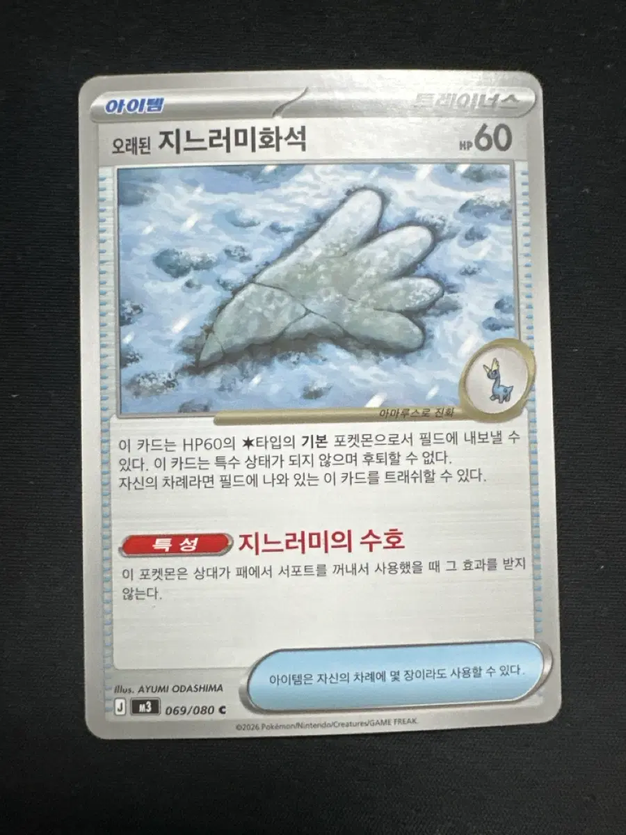 포켓몬 카드 오래된 지느러미화석 트레이너스 카드 덱소스 카드