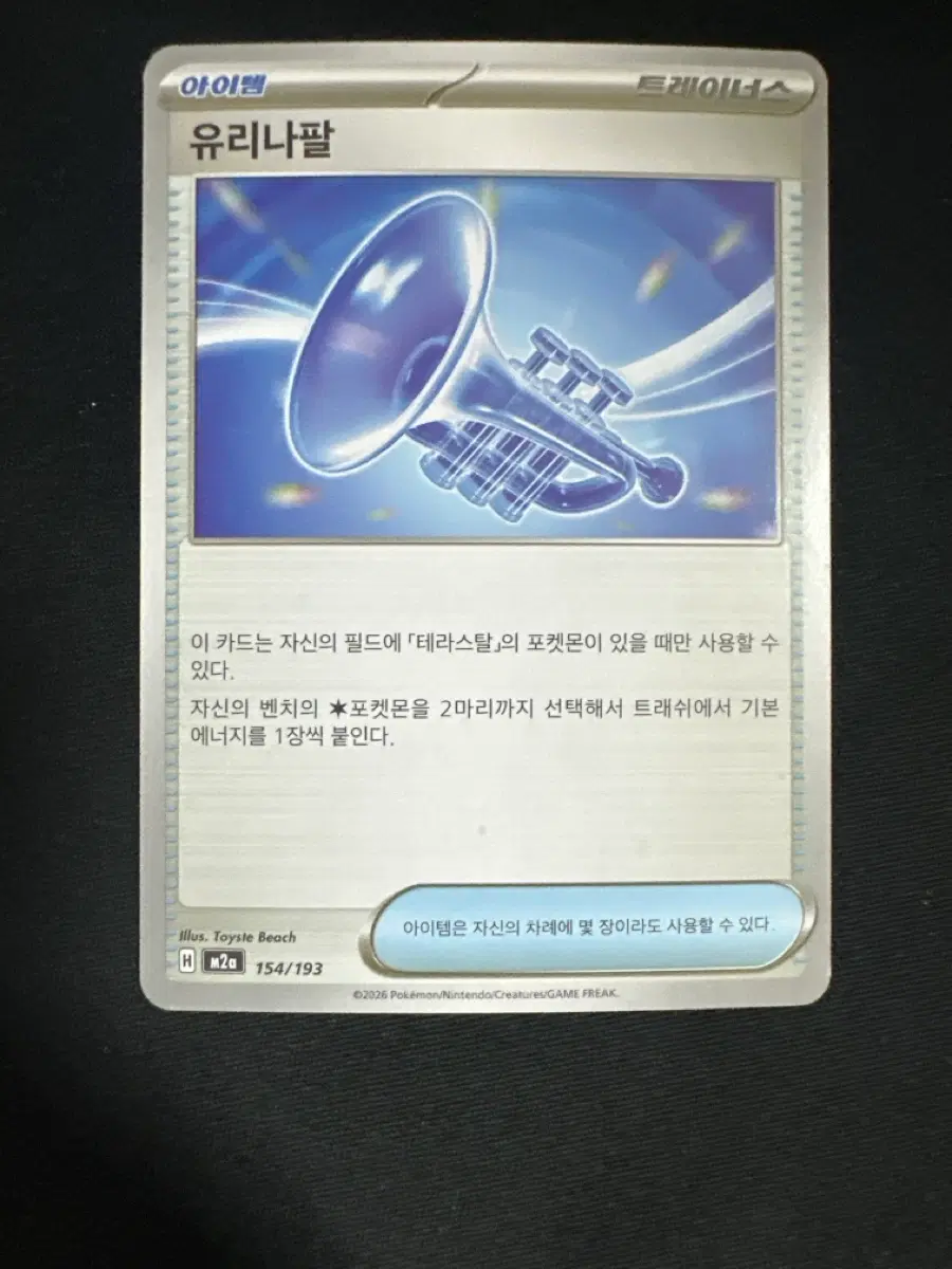 포켓몬 카드 유리나팔 154/193 덱소스 카드