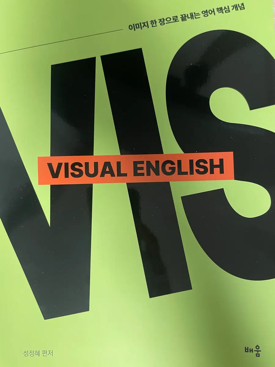 비주얼 잉글리시 Visual English