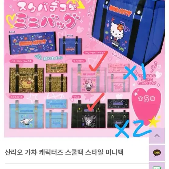 산리오 스쿨백 스쿠바 데코풍 가챠 판매
