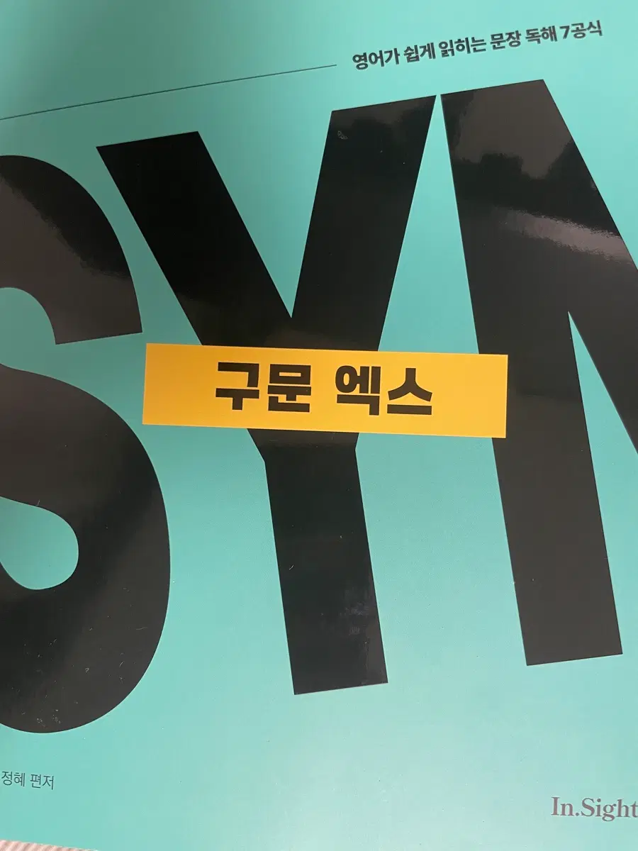 구문엑스
