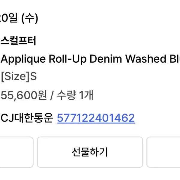 스컬프터 applique roll-up denim washed blue [S 사이즈]