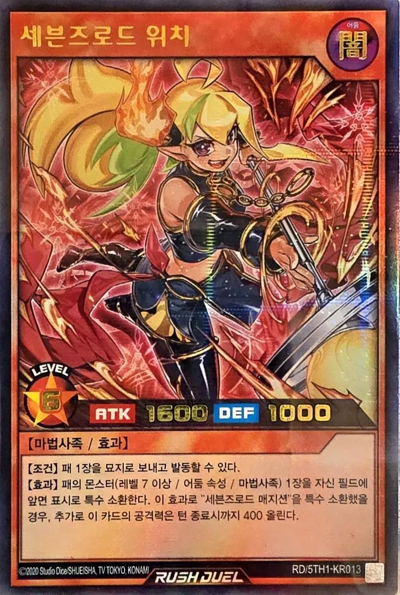 세븐즈로드 위치 유희왕카드