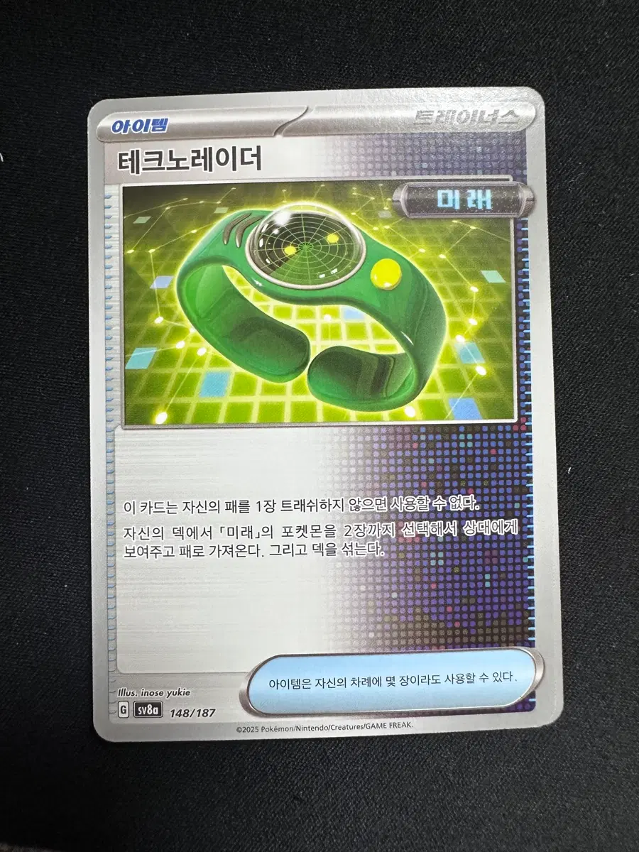 포켓몬 카드 아이템 테크노레이더 덱소스 카드